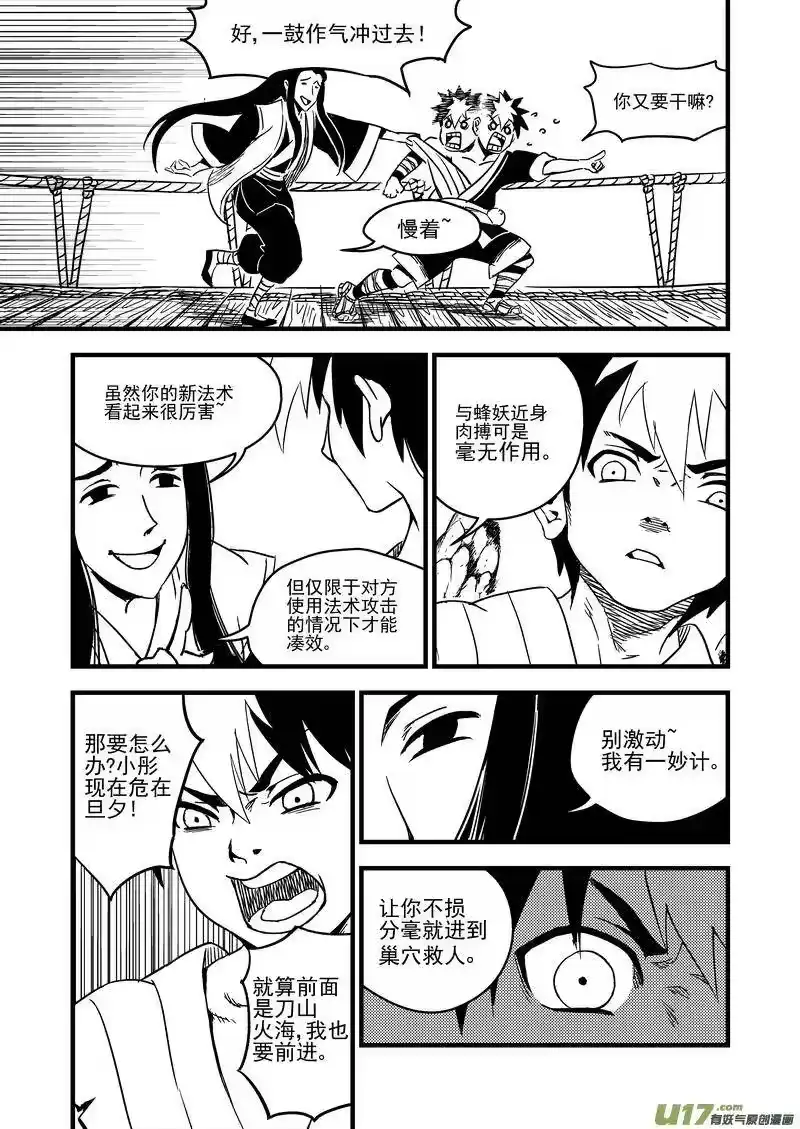 虎x鹤 妖师录_h 63 蜂巢 第8页
