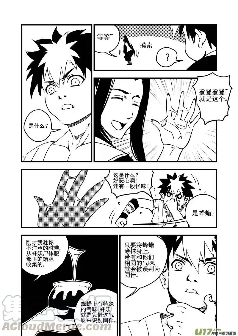 虎x鹤 妖师录_h 63 蜂巢 第9页
