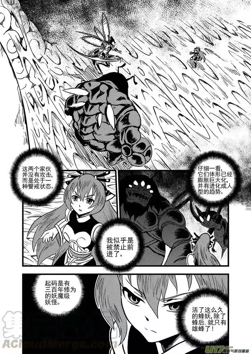 虎x鹤 妖师录_h 64 矛与盾 第1页