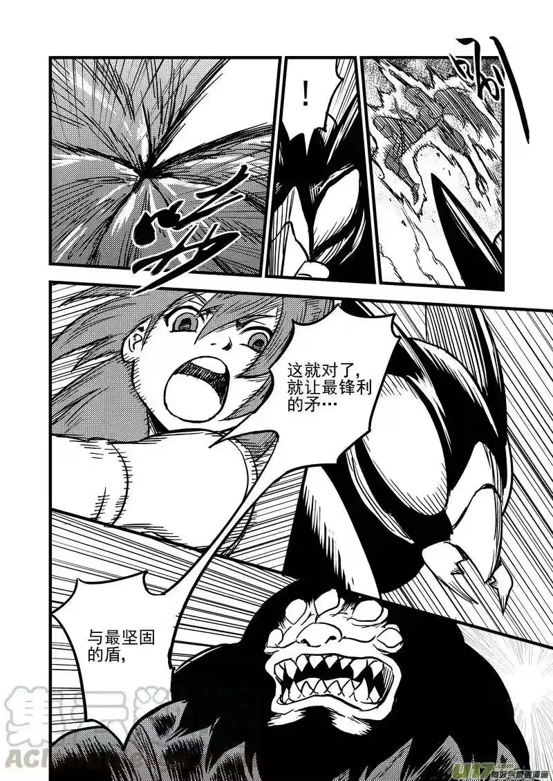虎x鹤 妖师录_h 64 矛与盾 第10页
