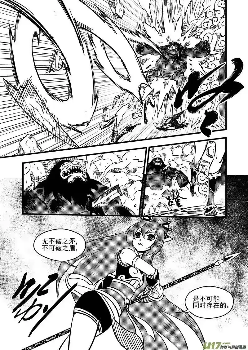 虎x鹤 妖师录_h 64 矛与盾 第12页