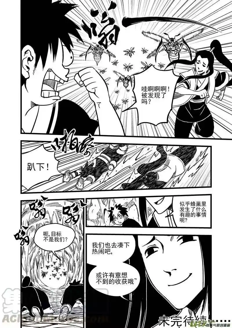 虎x鹤 妖师录_h 64 矛与盾 第16页