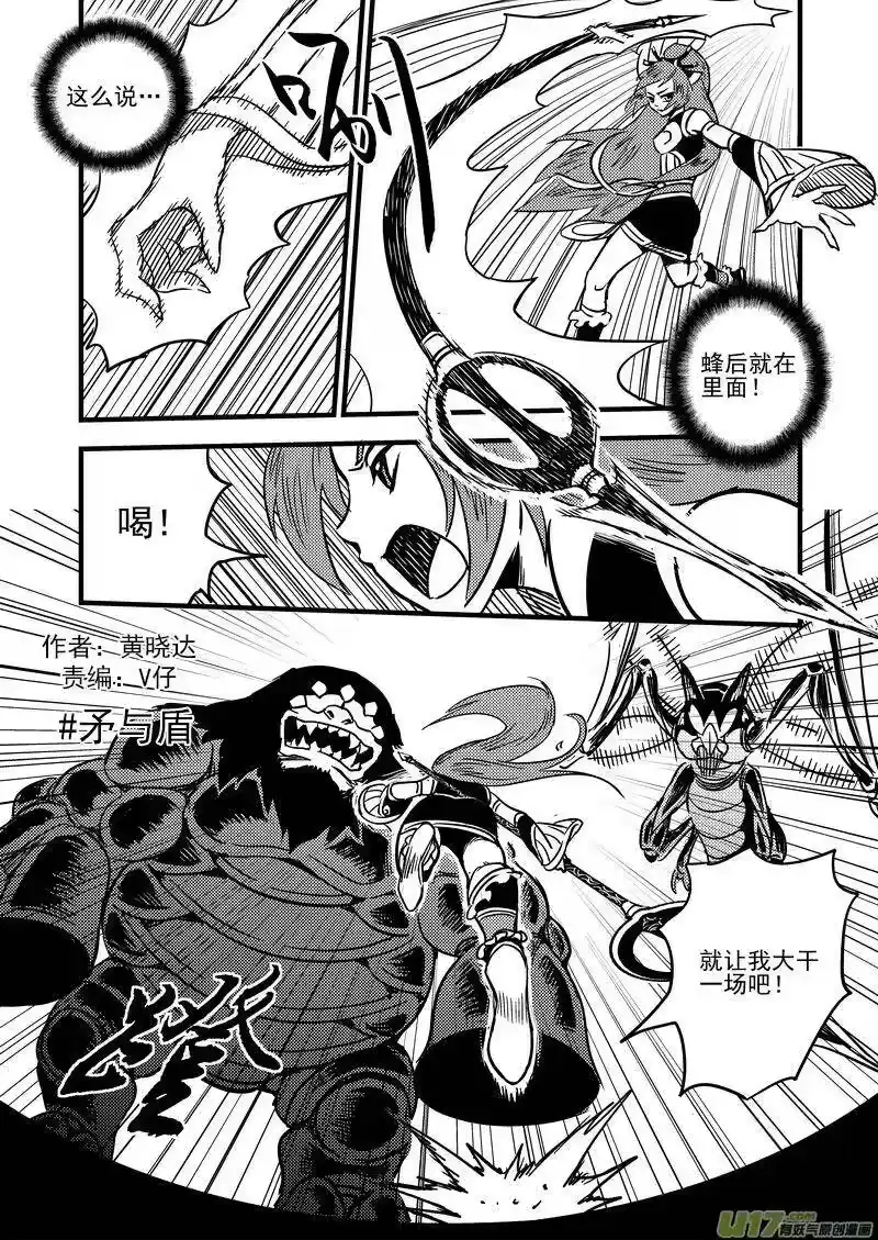 虎x鹤 妖师录_h 64 矛与盾 第2页