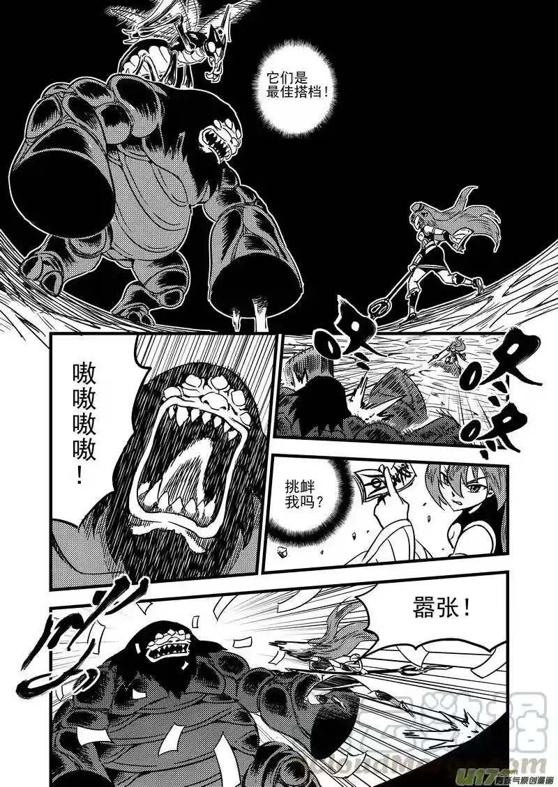 虎x鹤 妖师录_h 64 矛与盾 第7页