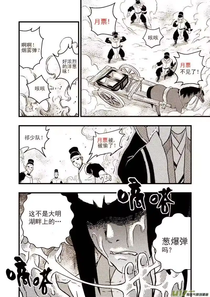 虎x鹤 妖师录_h 65 对战蜂后 第17页