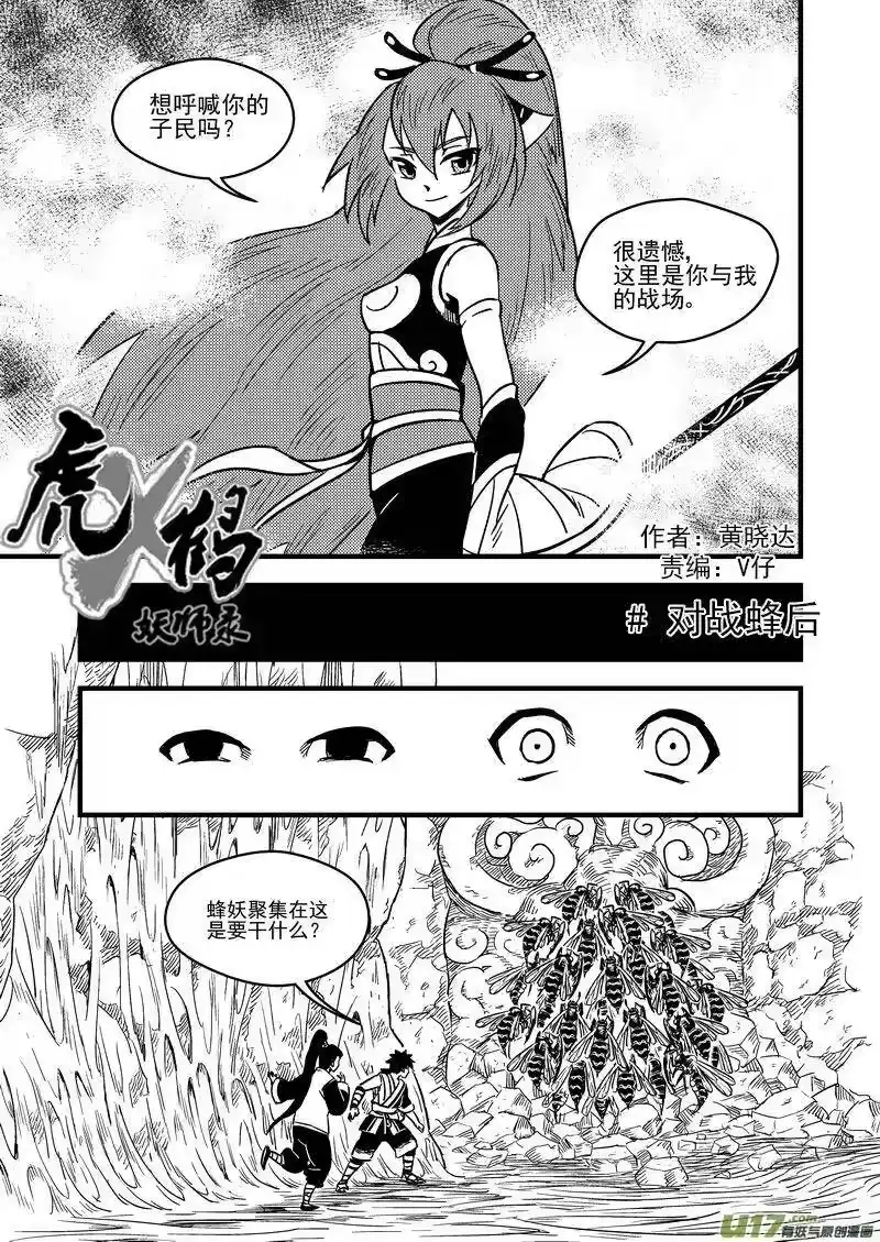 虎x鹤 妖师录_h 65 对战蜂后 第3页