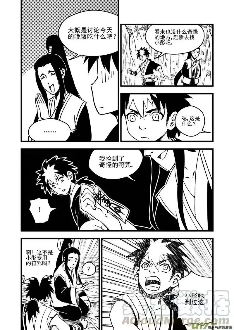 虎x鹤 妖师录_h 65 对战蜂后 第4页