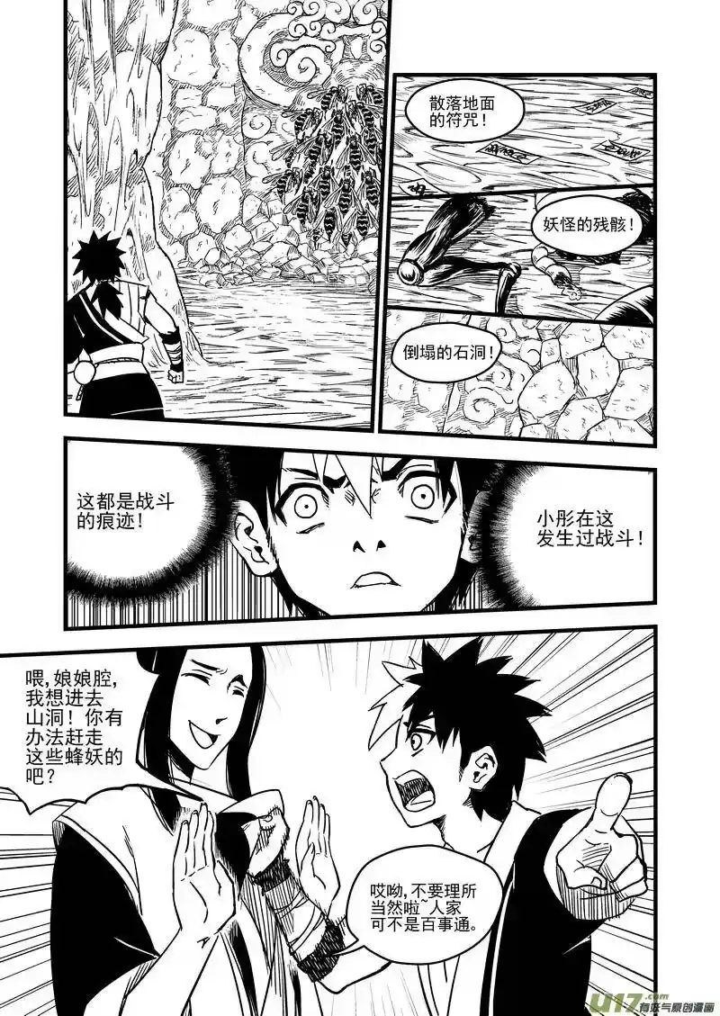 虎x鹤 妖师录_h 65 对战蜂后 第5页