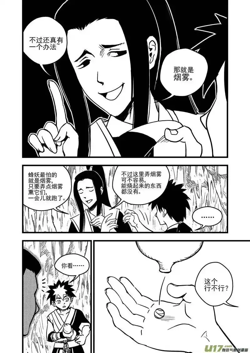 虎x鹤 妖师录_h 65 对战蜂后 第6页