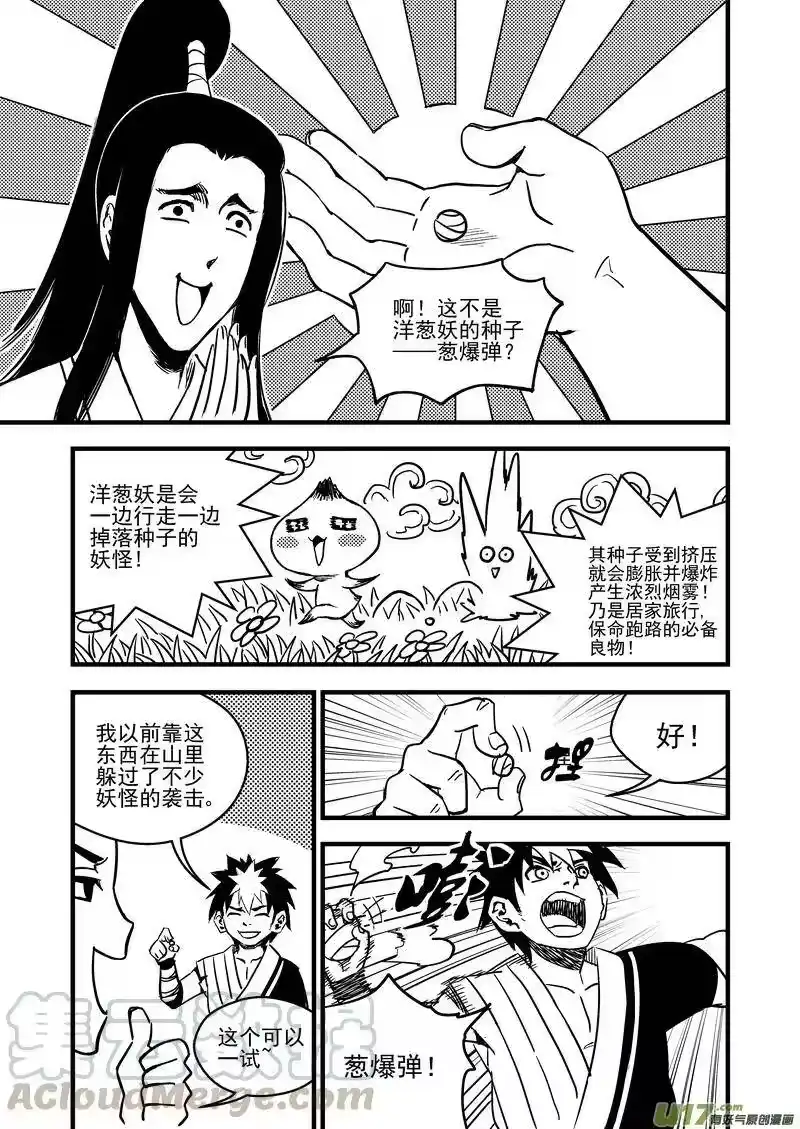 虎x鹤 妖师录_h 65 对战蜂后 第7页