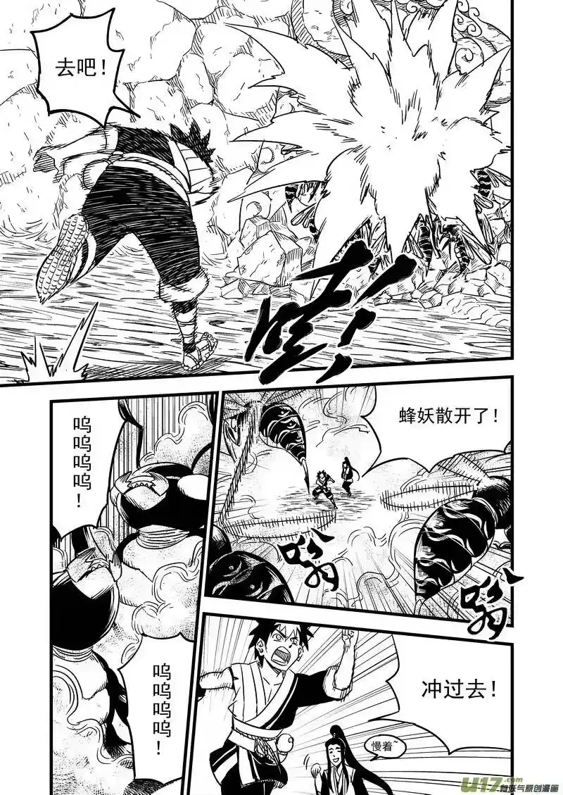 虎x鹤 妖师录_h 65 对战蜂后 第8页