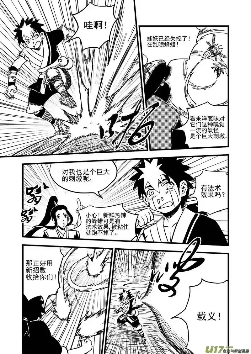 虎x鹤 妖师录_h 65 对战蜂后 第9页