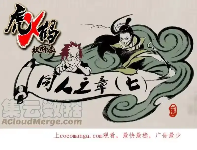 虎x鹤 妖师录_h 同人之章（七） 同人之章（七） 第1页