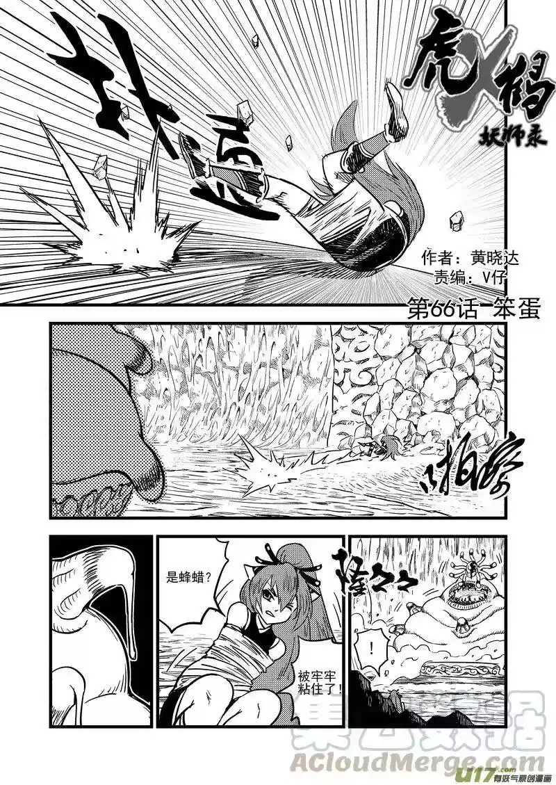 虎x鹤 妖师录_h 66（a） 笨蛋 第1页