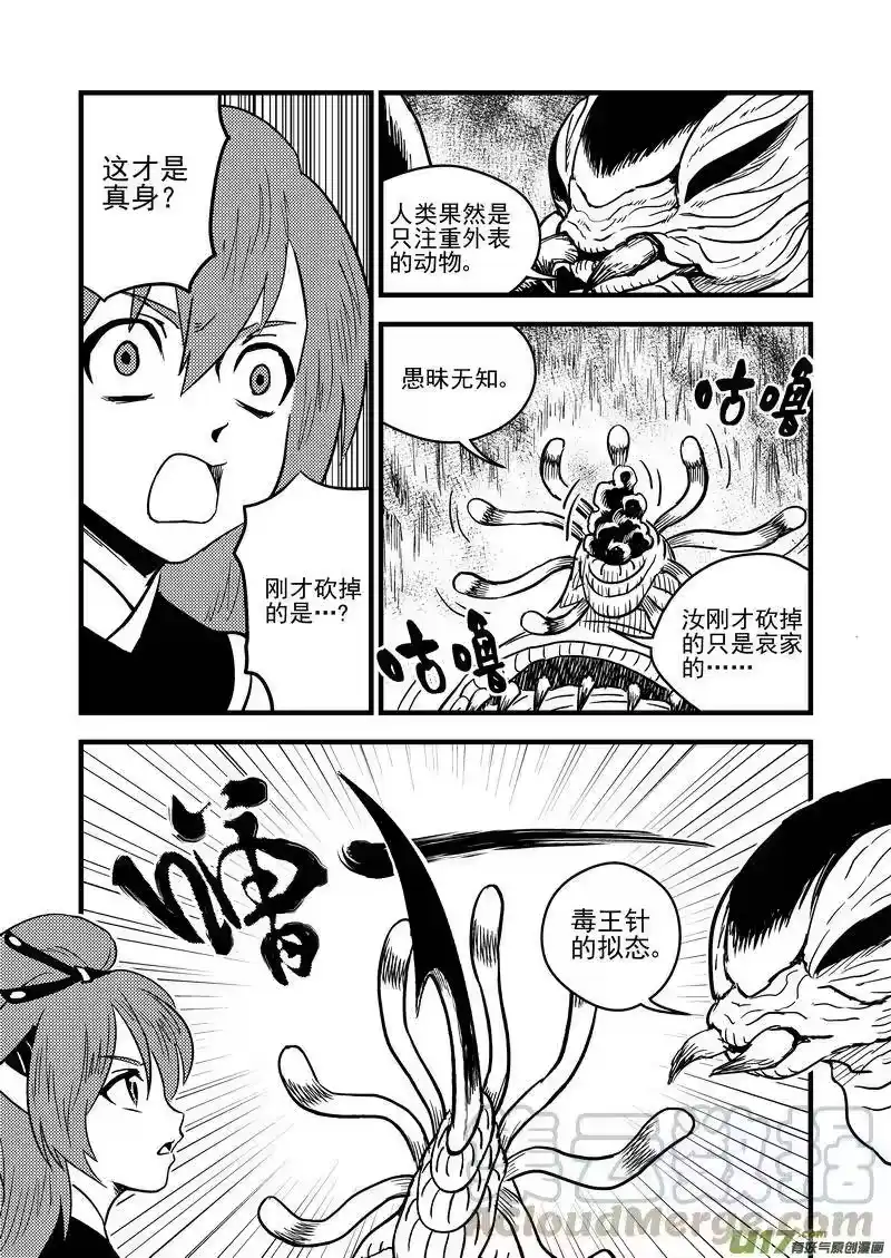 虎x鹤 妖师录_h 66（a） 笨蛋 第3页