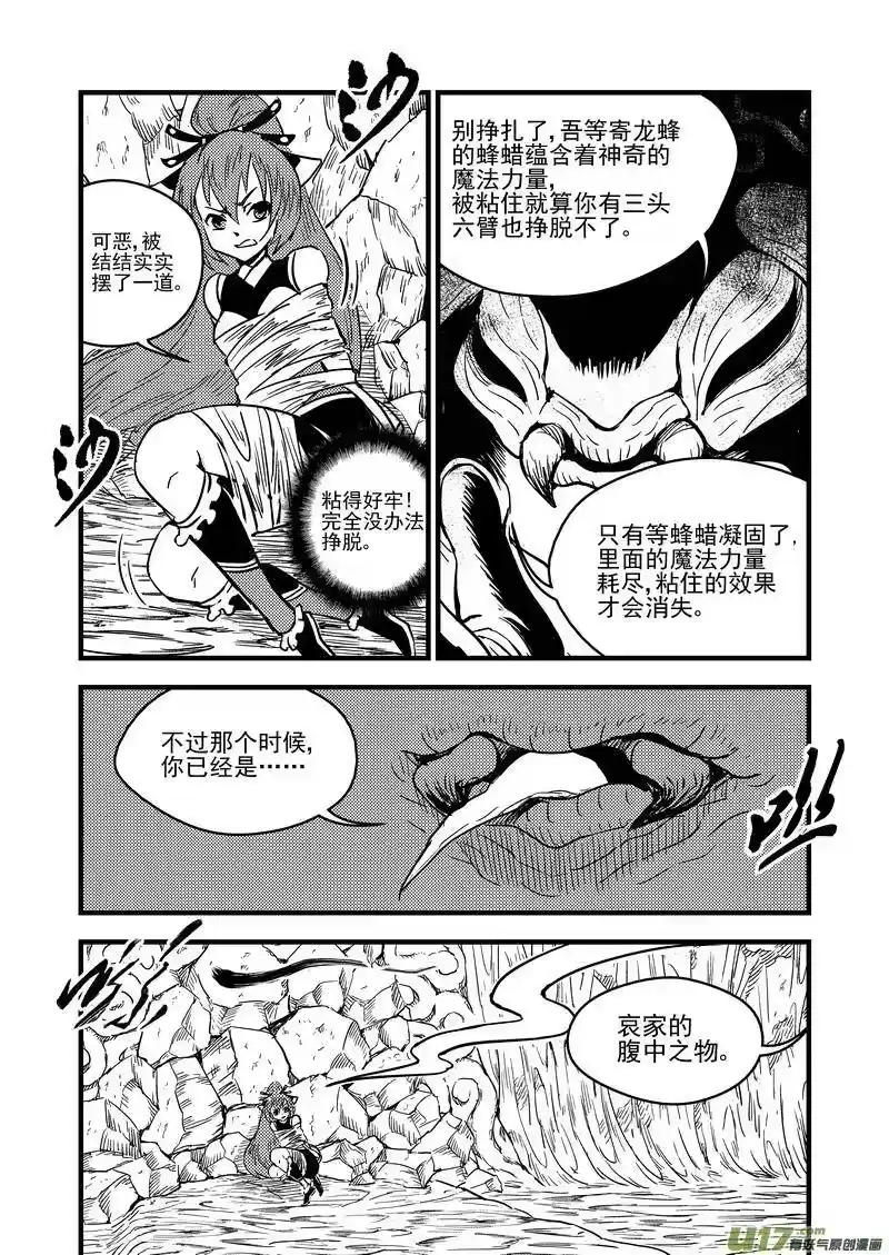 虎x鹤 妖师录_h 66（a） 笨蛋 第4页