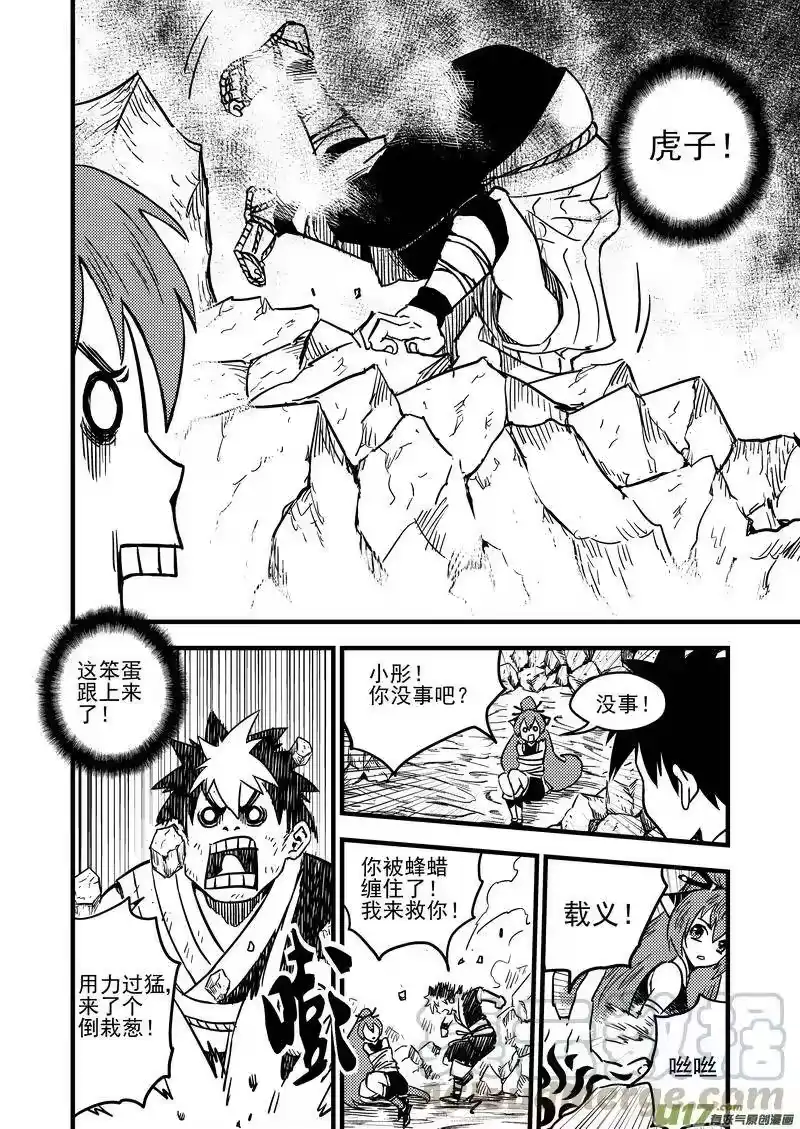 虎x鹤 妖师录_h 66（b） 笨蛋 第1页