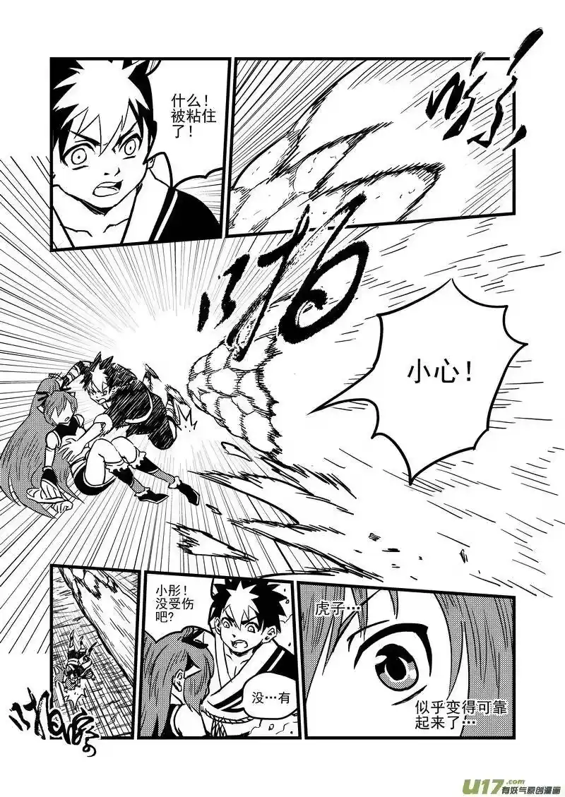 虎x鹤 妖师录_h 66（b） 笨蛋 第4页