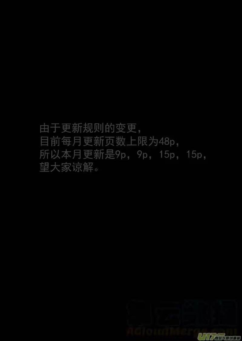 虎x鹤 妖师录_h 66（b） 笨蛋 第9页