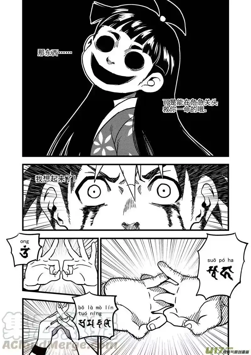 虎x鹤 妖师录_h 67 地藏之力 第10页