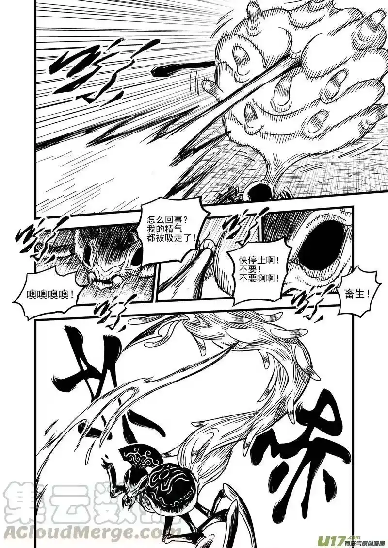 虎x鹤 妖师录_h 67 地藏之力 第13页