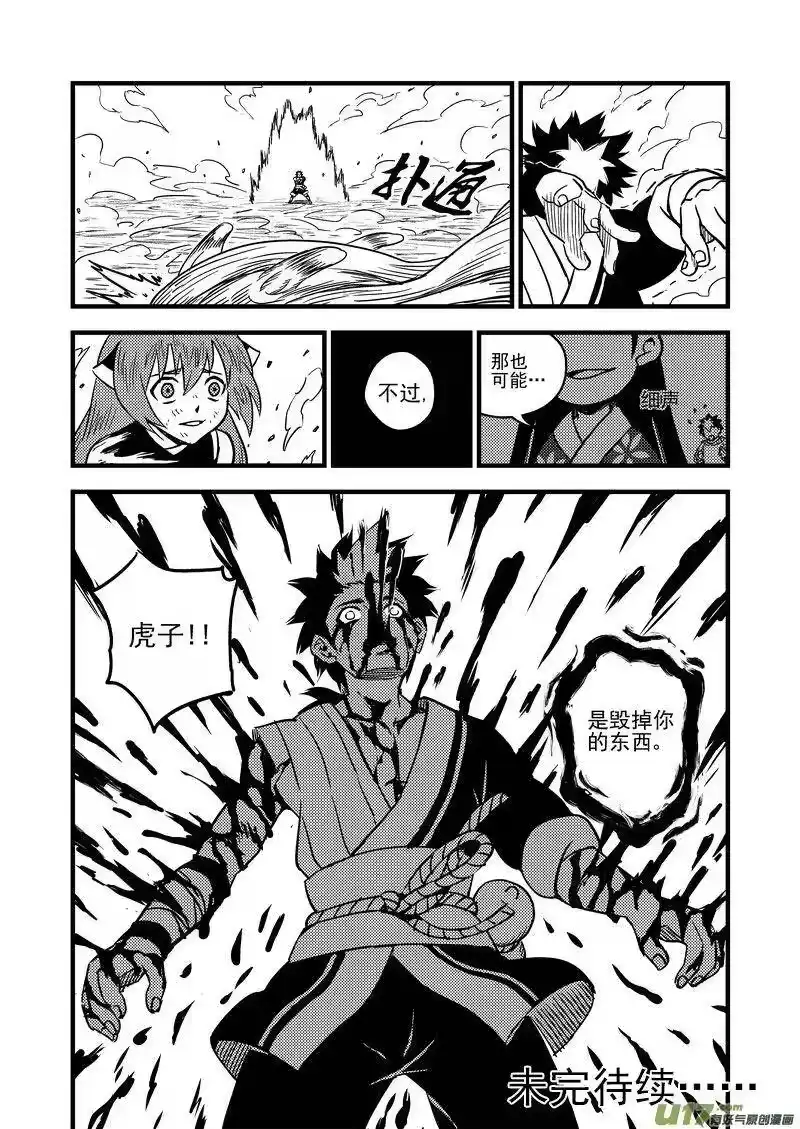 虎x鹤 妖师录_h 67 地藏之力 第14页