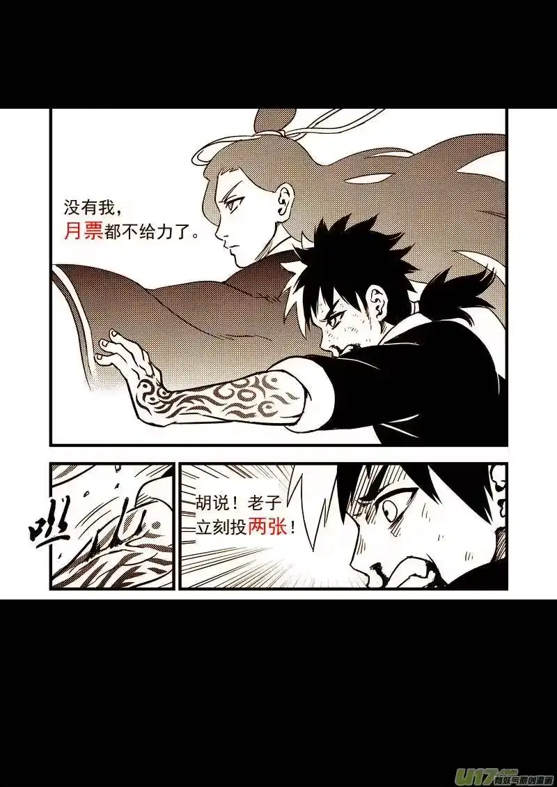 虎x鹤 妖师录_h 67 地藏之力 第15页