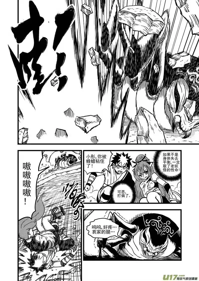 虎x鹤 妖师录_h 67 地藏之力 第2页