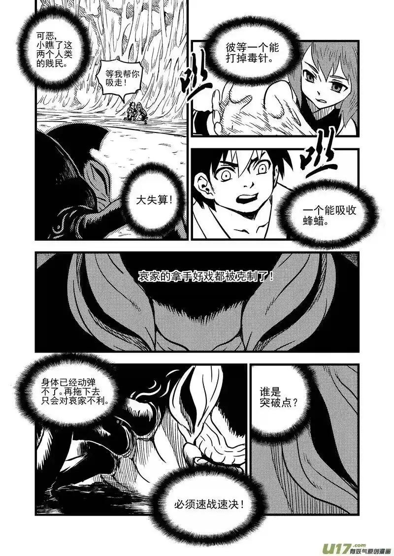 虎x鹤 妖师录_h 67 地藏之力 第3页
