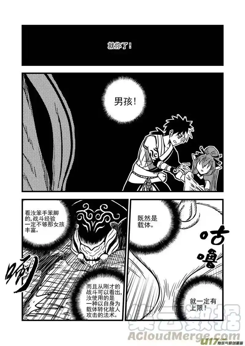 虎x鹤 妖师录_h 67 地藏之力 第4页