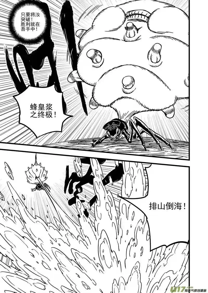 虎x鹤 妖师录_h 67 地藏之力 第5页