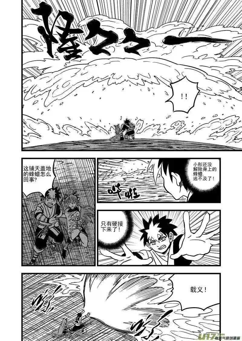 虎x鹤 妖师录_h 67 地藏之力 第6页