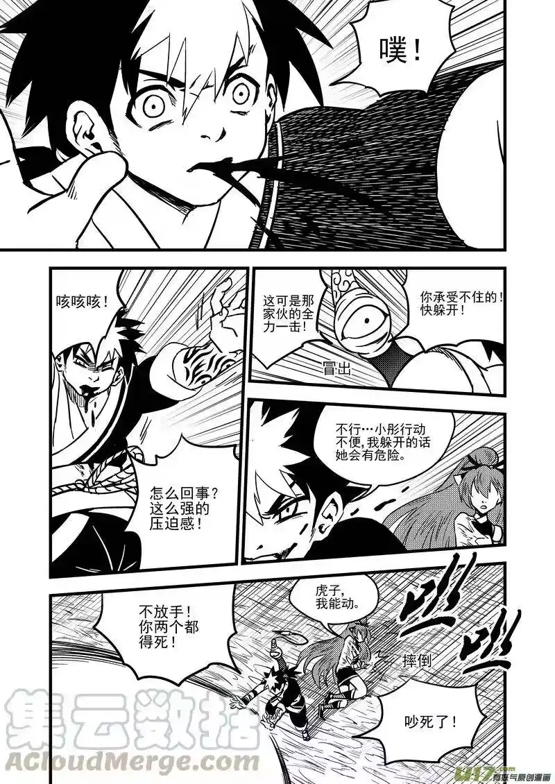 虎x鹤 妖师录_h 67 地藏之力 第7页