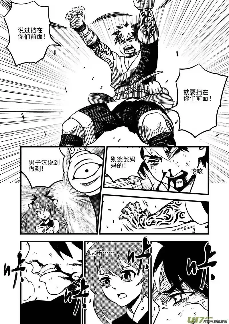 虎x鹤 妖师录_h 67 地藏之力 第8页