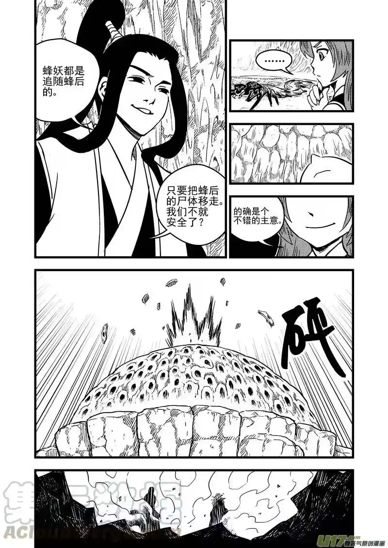 虎x鹤 妖师录_h 68 天上天下，惟我独砖。 第10页