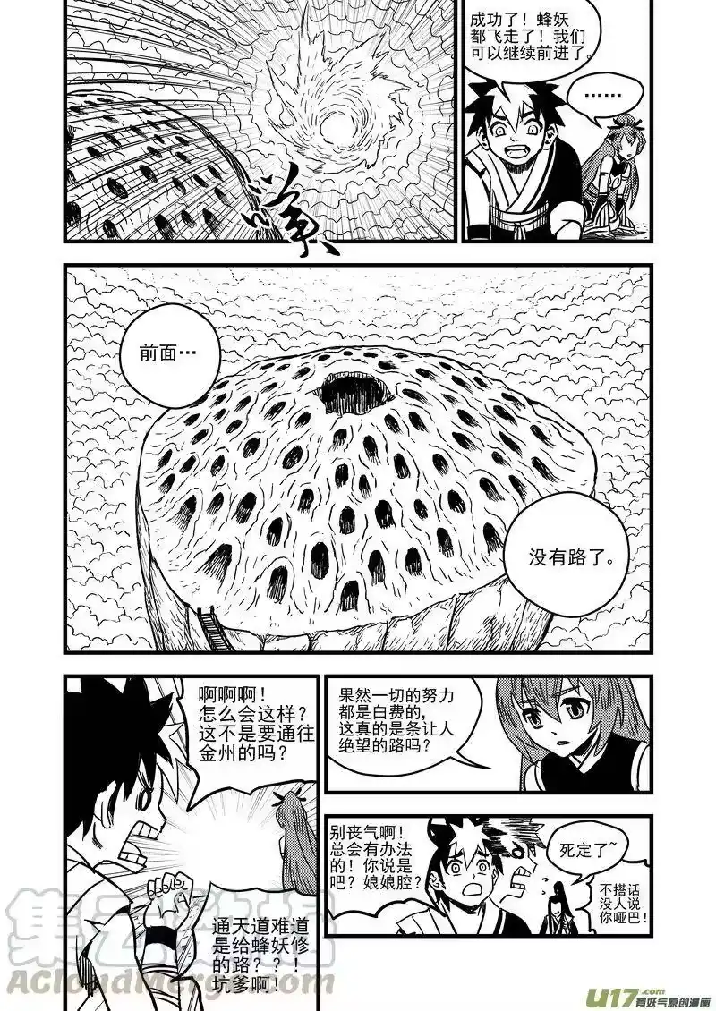 虎x鹤 妖师录_h 68 天上天下，惟我独砖。 第13页