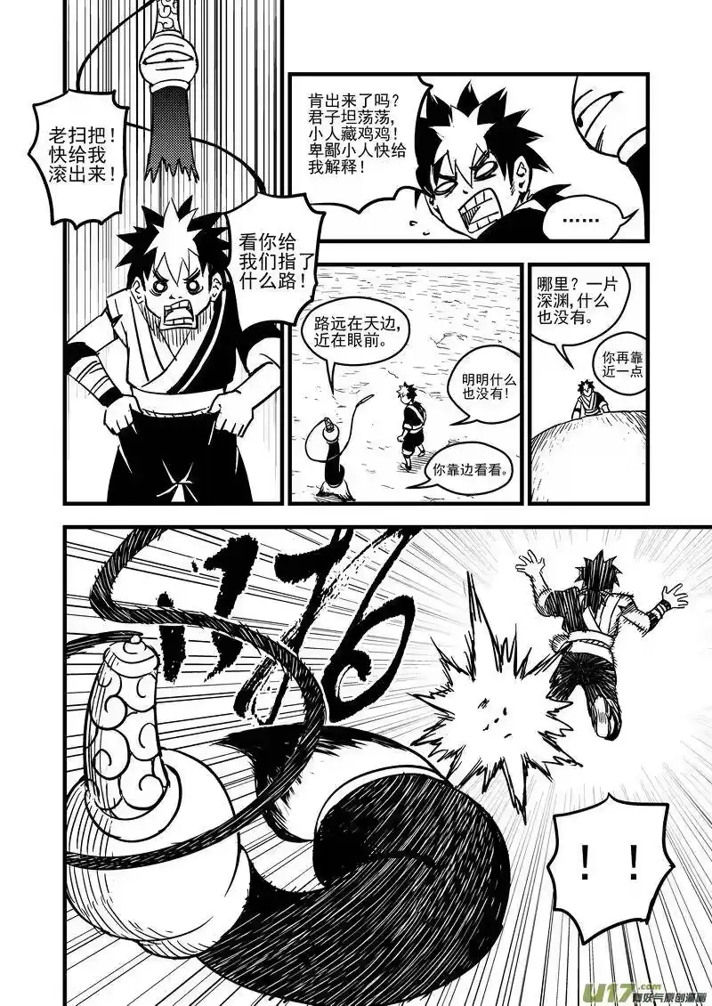 虎x鹤 妖师录_h 68 天上天下，惟我独砖。 第14页