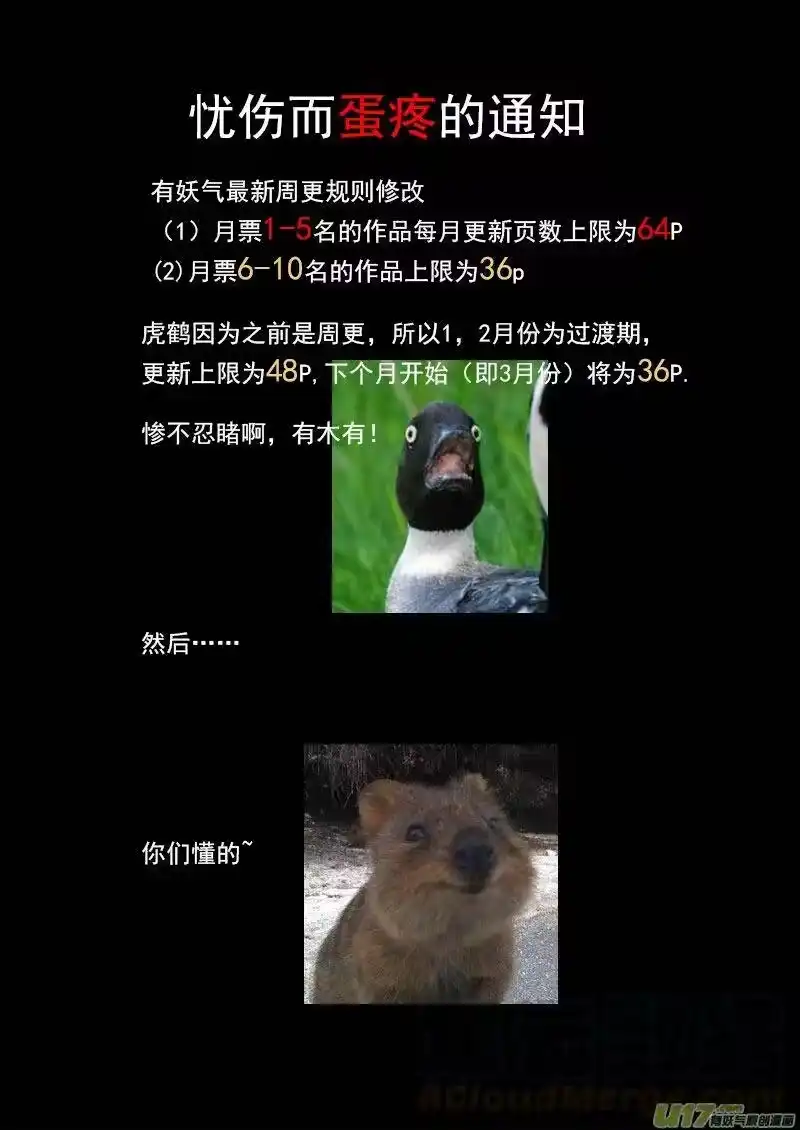 虎x鹤 妖师录_h 68 天上天下，惟我独砖。 第16页