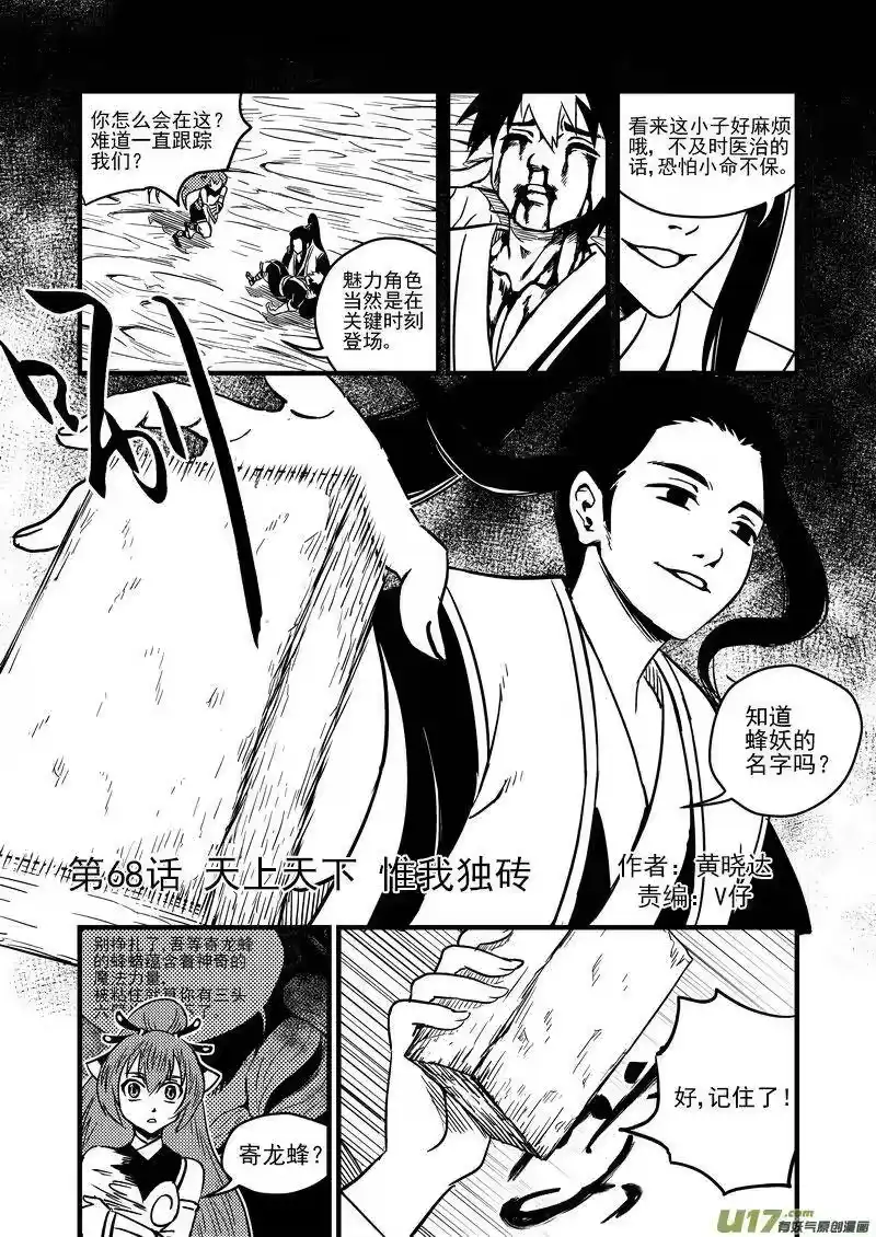 虎x鹤 妖师录_h 68 天上天下，惟我独砖。 第2页