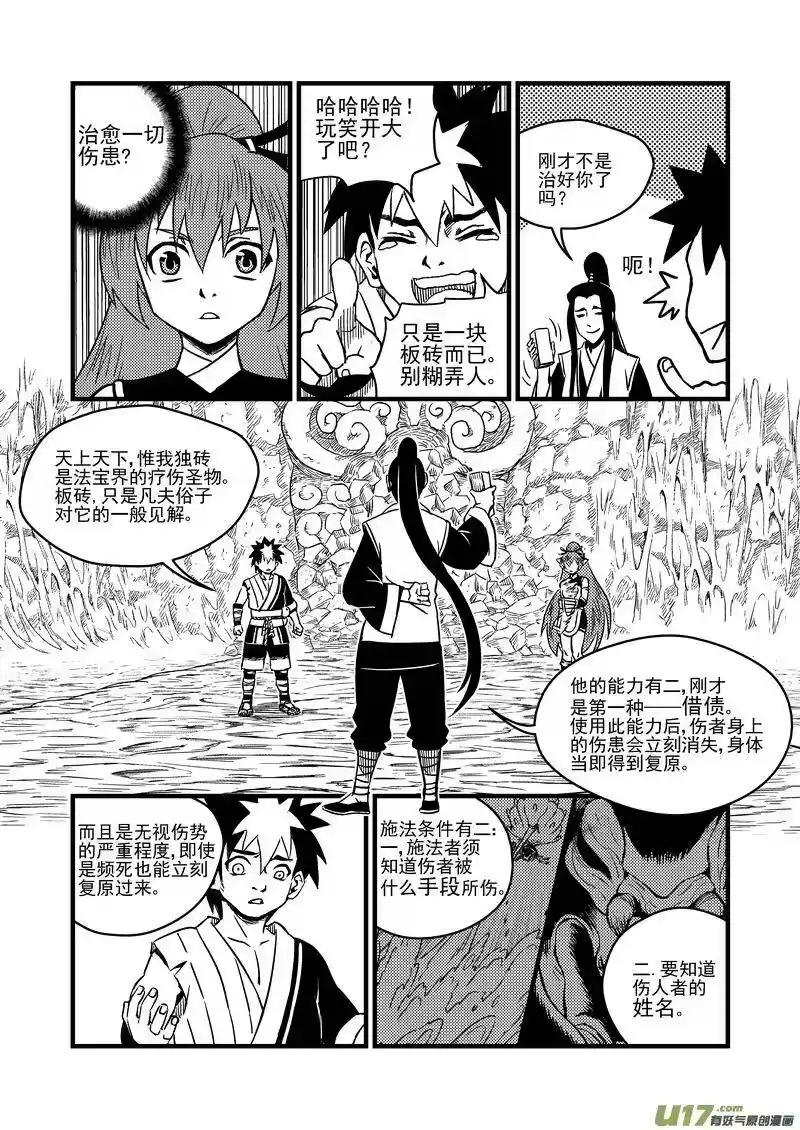 虎x鹤 妖师录_h 68 天上天下，惟我独砖。 第5页