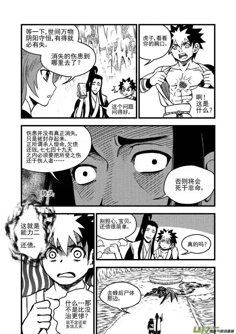 虎x鹤 妖师录_h 68 天上天下，惟我独砖。 第6页