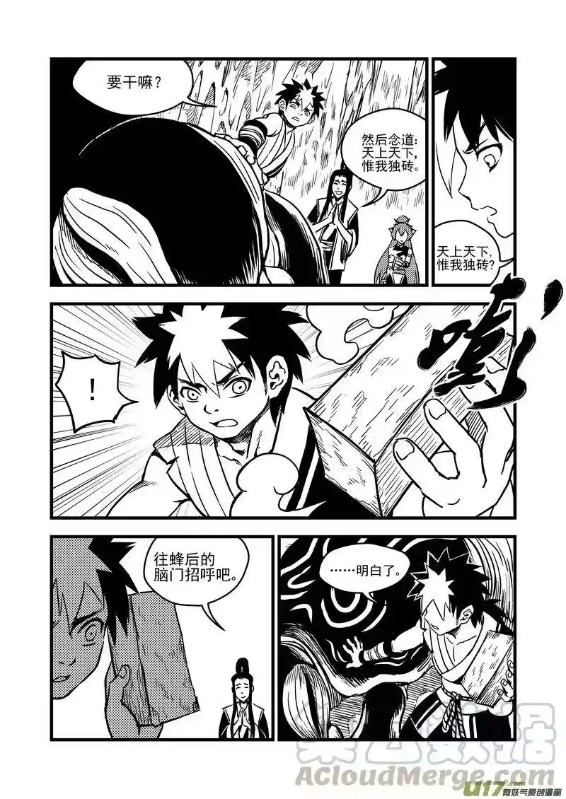 虎x鹤 妖师录_h 68 天上天下，惟我独砖。 第7页