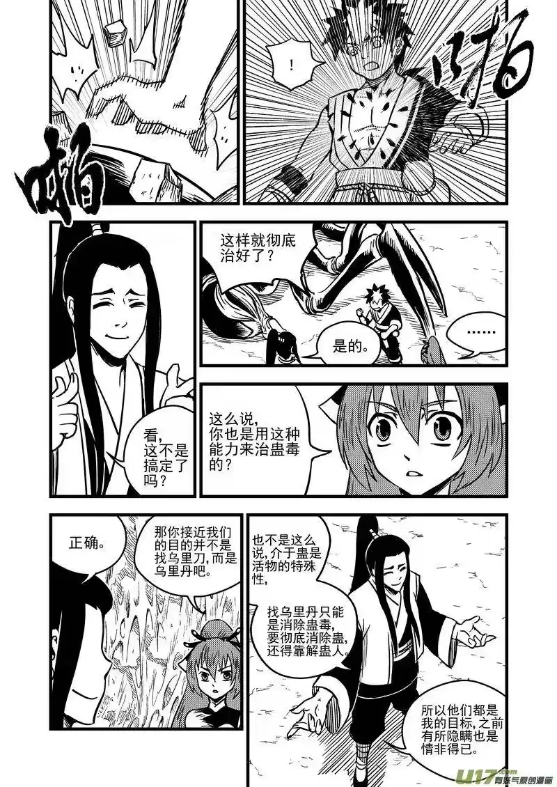 虎x鹤 妖师录_h 68 天上天下，惟我独砖。 第8页