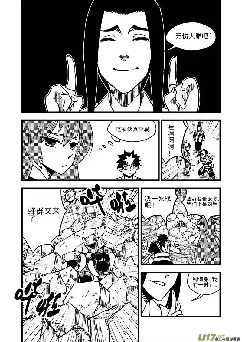 虎x鹤 妖师录_h 68 天上天下，惟我独砖。 第9页