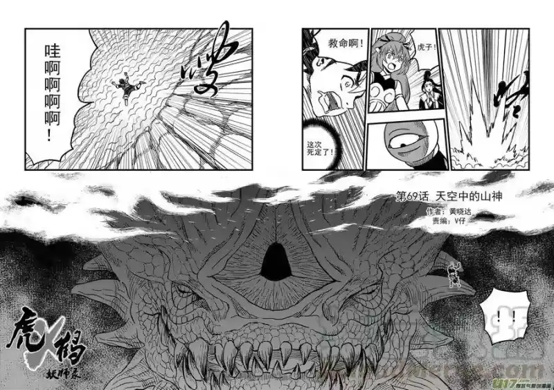 虎x鹤 妖师录_h 69 天空中的山神 第1页
