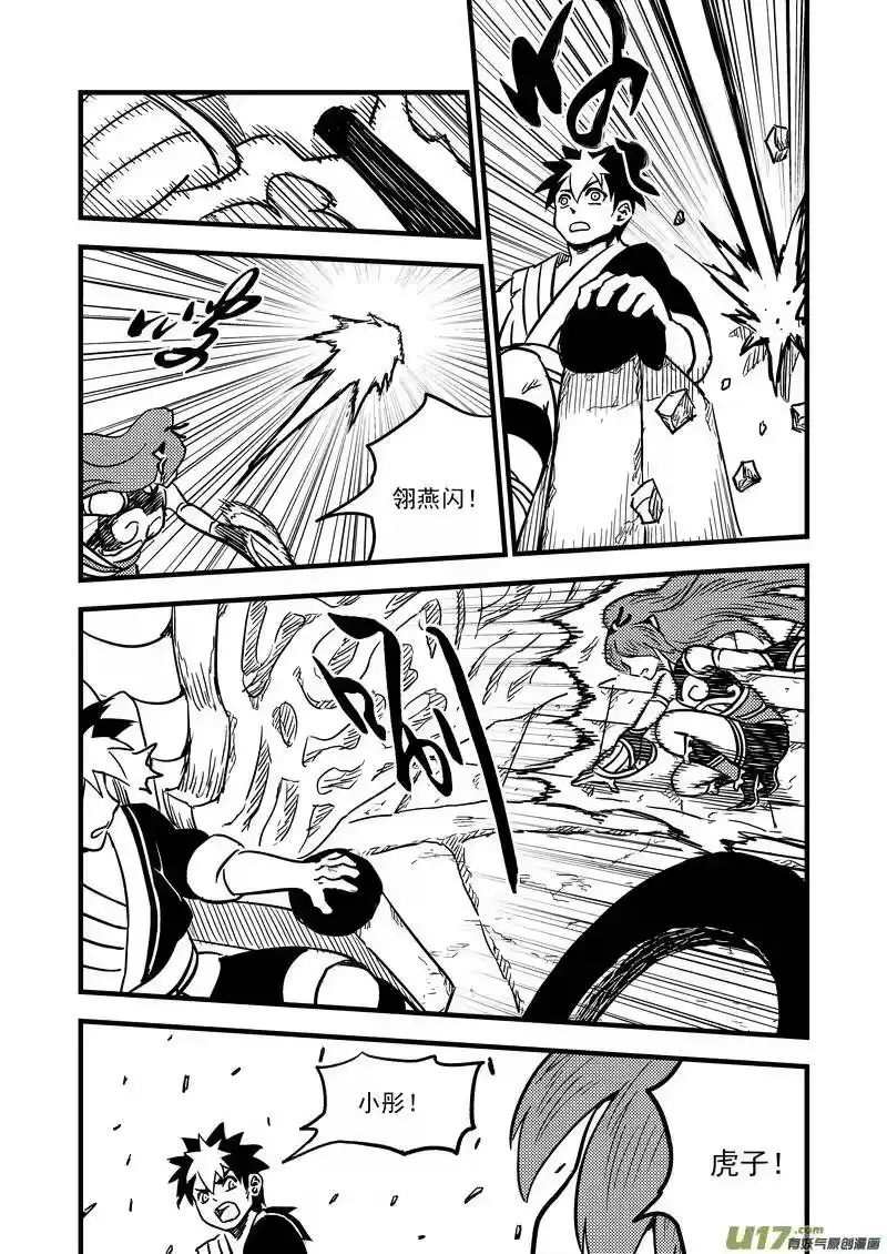 虎x鹤 妖师录_h 69 天空中的山神 第10页