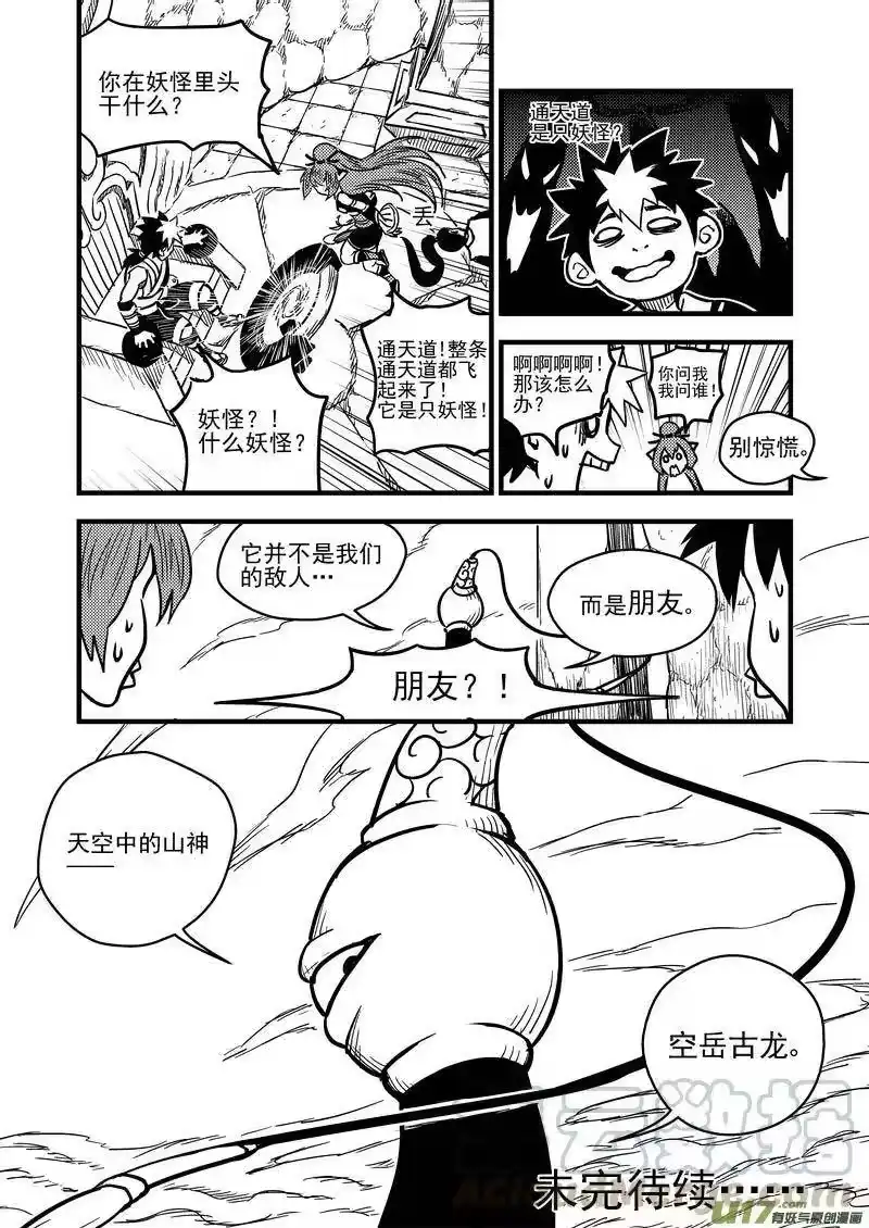 虎x鹤 妖师录_h 69 天空中的山神 第11页