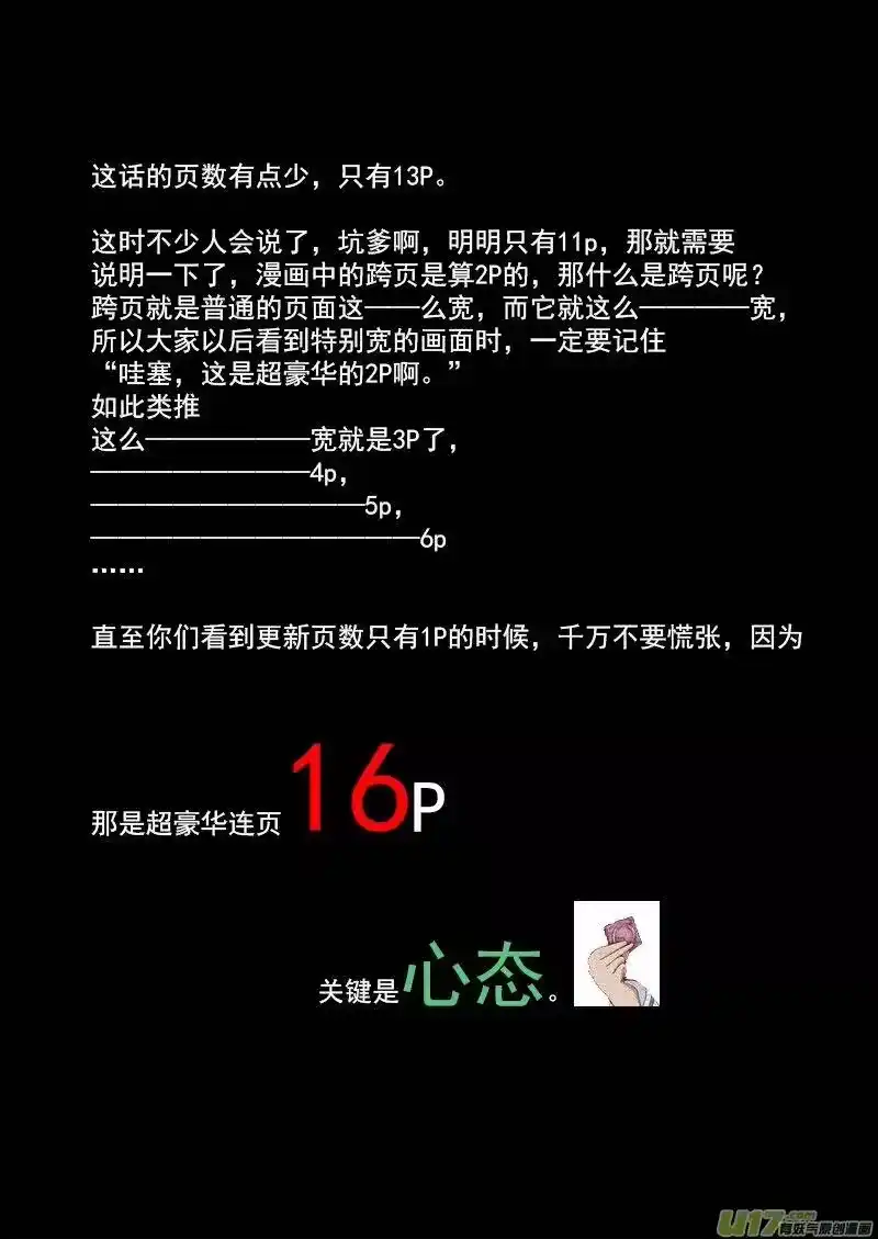 虎x鹤 妖师录_h 69 天空中的山神 第12页