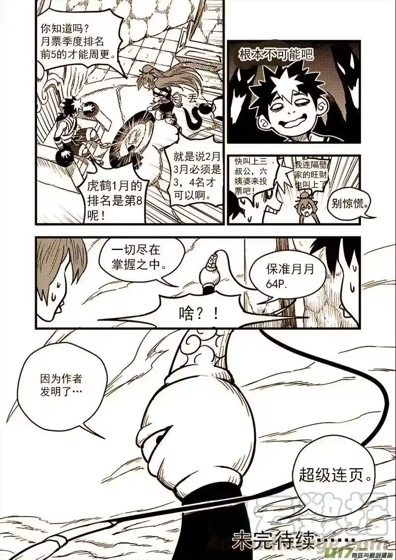 虎x鹤 妖师录_h 69 天空中的山神 第13页