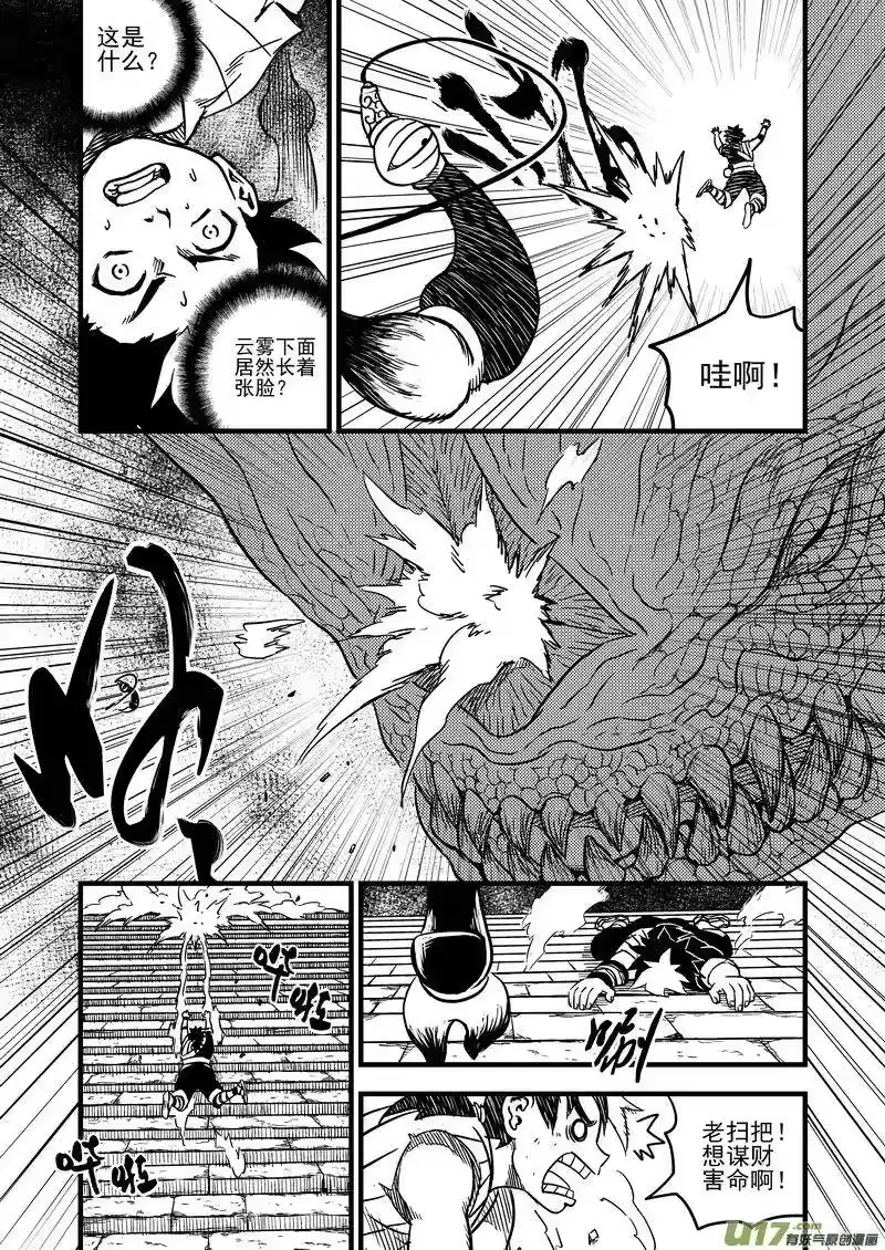 虎x鹤 妖师录_h 69 天空中的山神 第2页